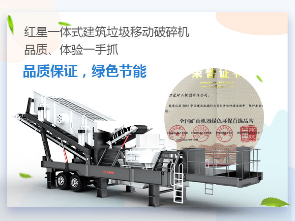 建筑垃圾移動破碎站環(huán)保認證