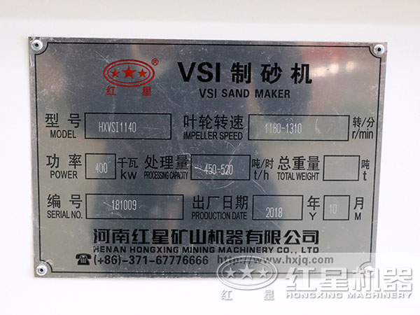 VSI1140制砂設(shè)備技術(shù)參數(shù)