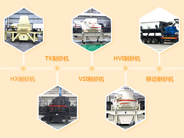 制砂機(jī)轉(zhuǎn)型、升級(jí)歷程