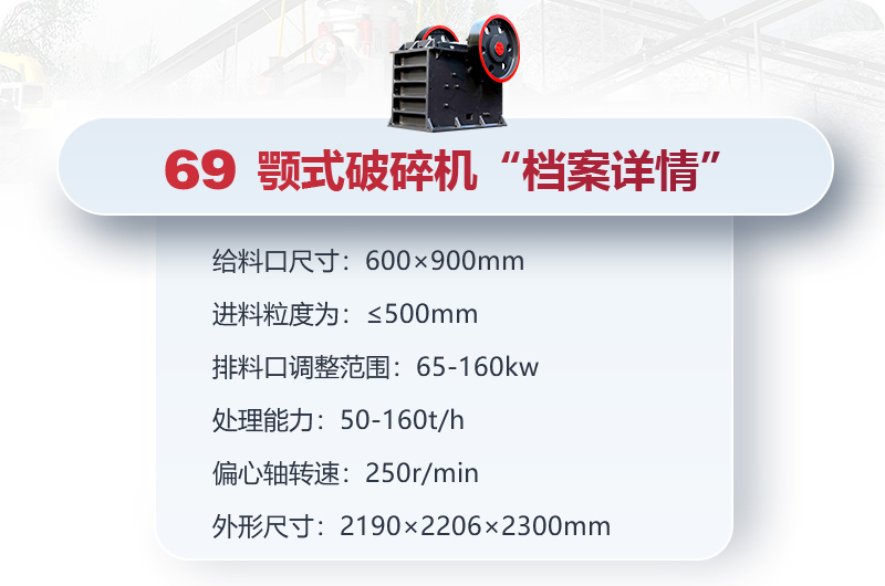 69顎式破碎機(jī)